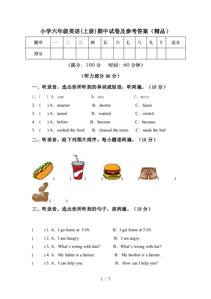 小学六年级英语(上册)期中试卷及参考答案(精品)