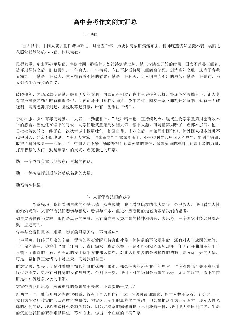 北京高中会考作文部分例文汇总