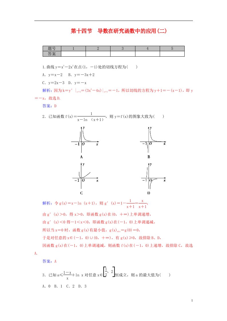 高考数学一轮复习