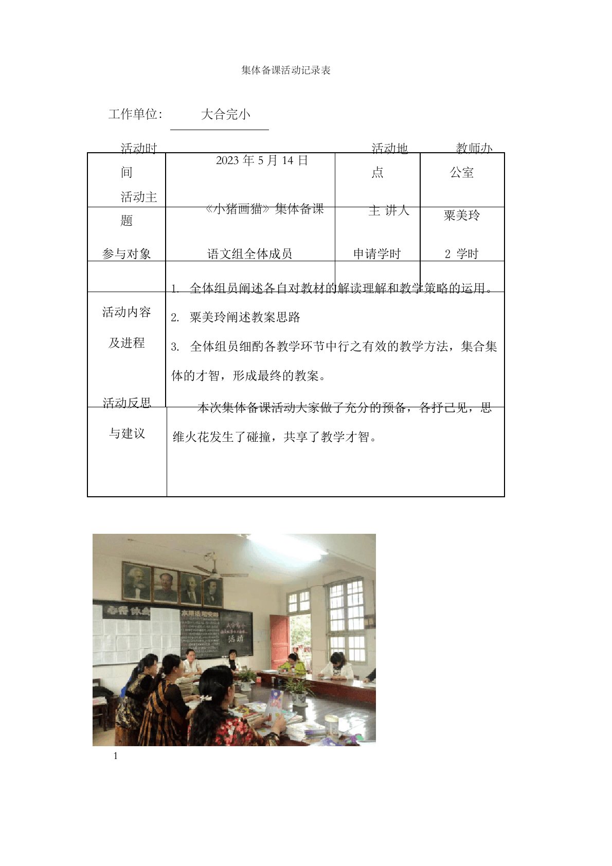 小学语文组集体备课活动记录表