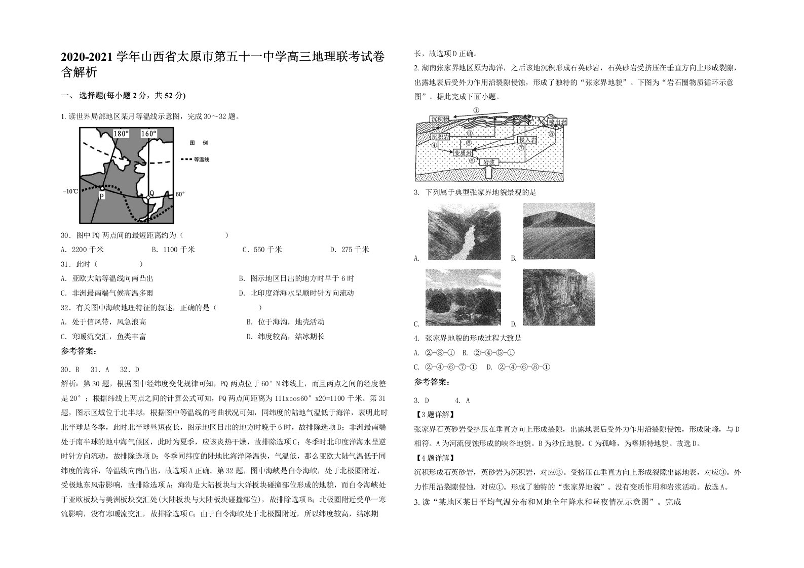 2020-2021学年山西省太原市第五十一中学高三地理联考试卷含解析