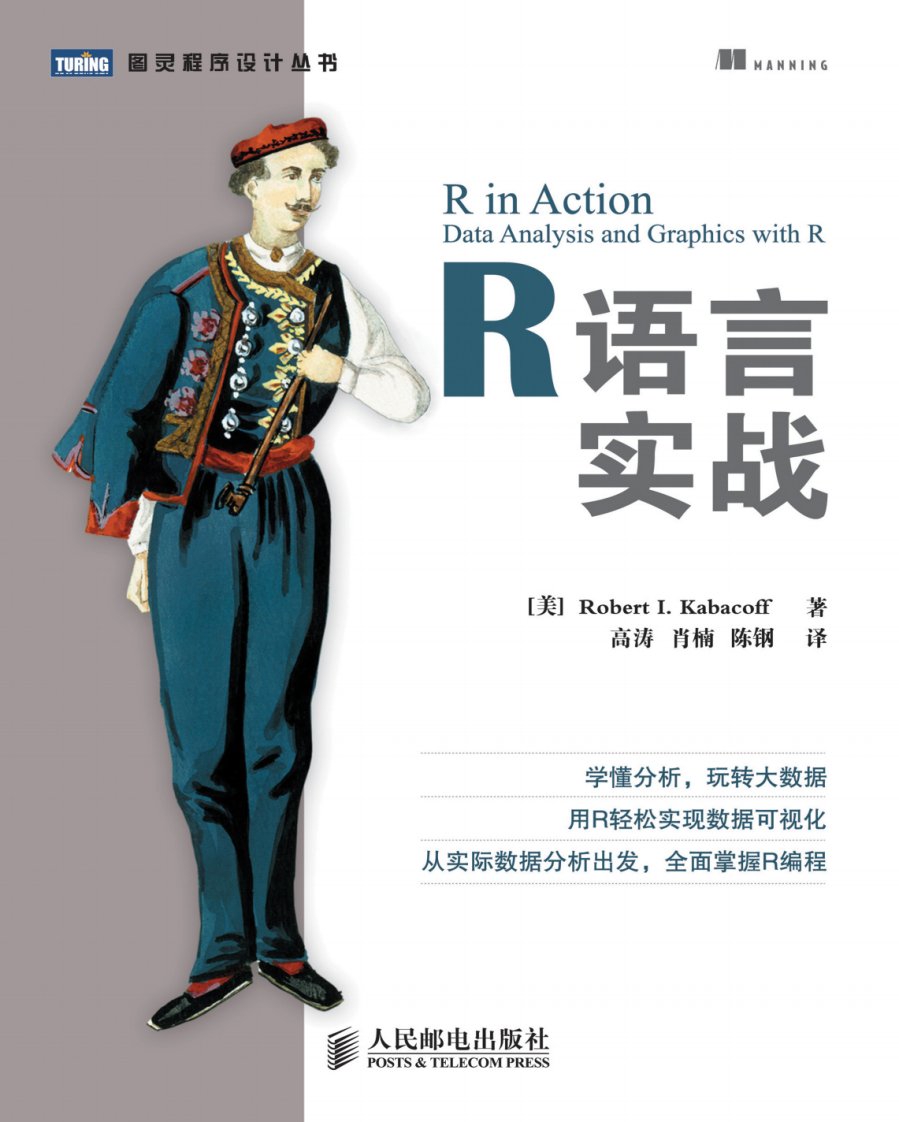 R语言实战（中文完整版）111