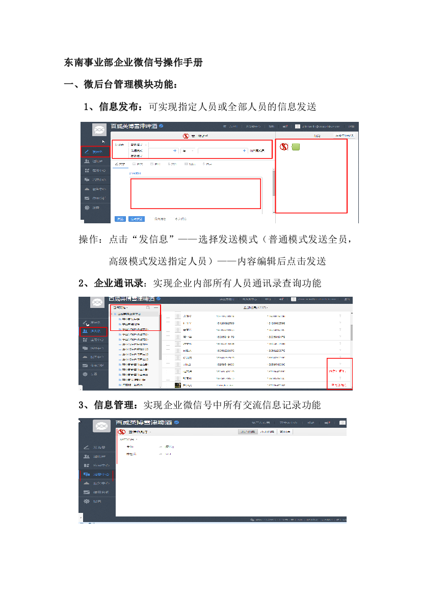 企业微信号操作手册