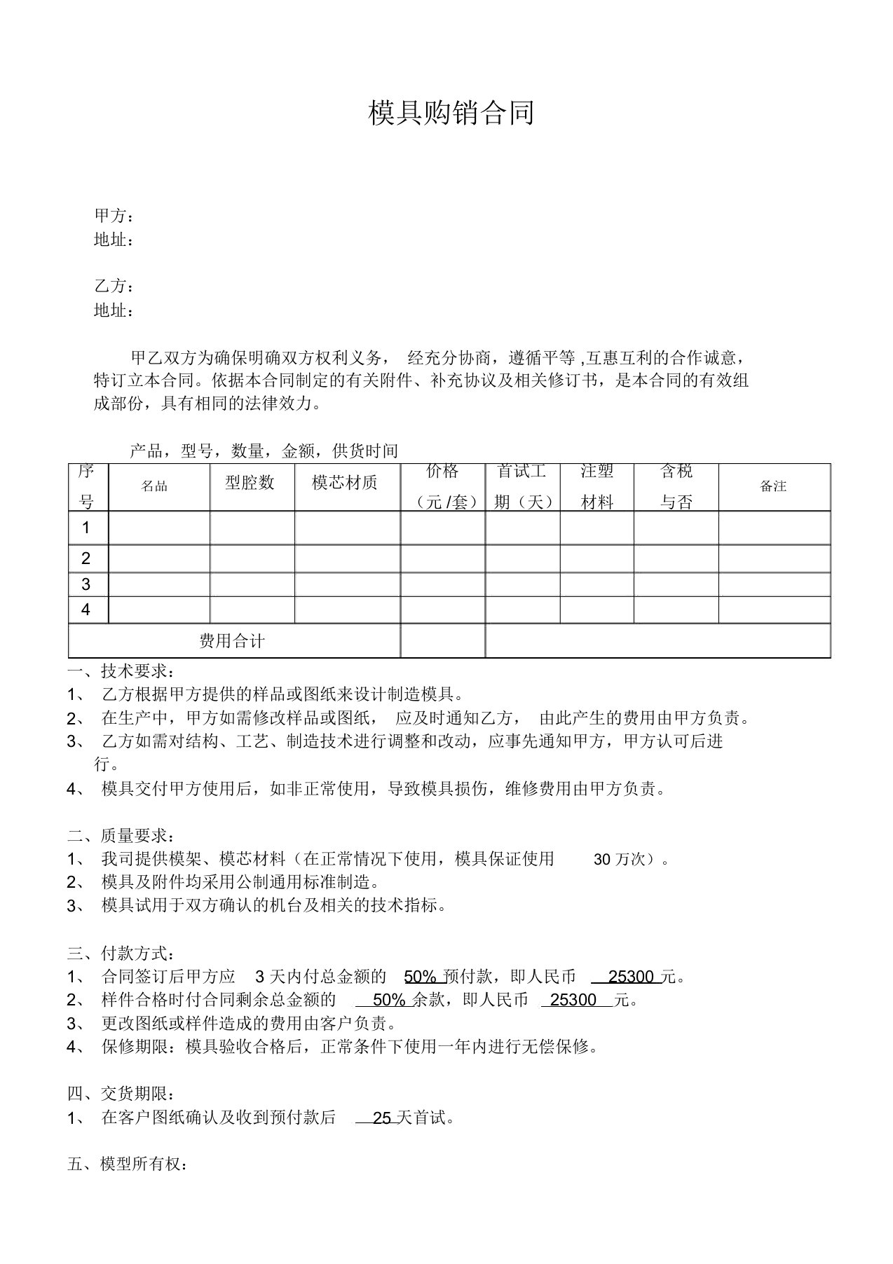 塑料模具合同