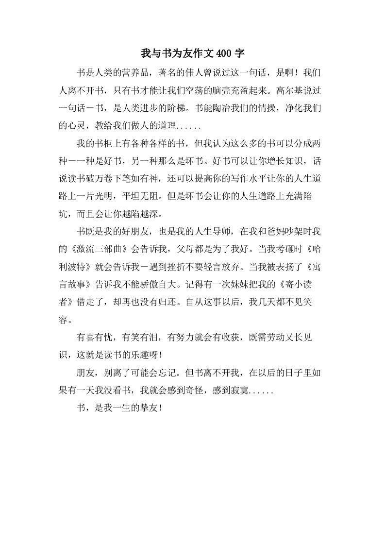 我与书为友作文400字