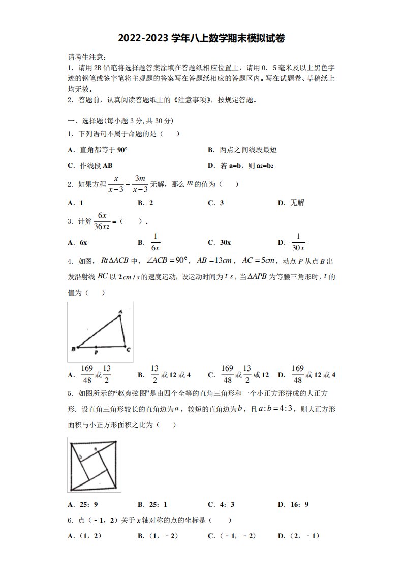 市陕州区数学八年级第一学期期末学业水平测试试题含解析