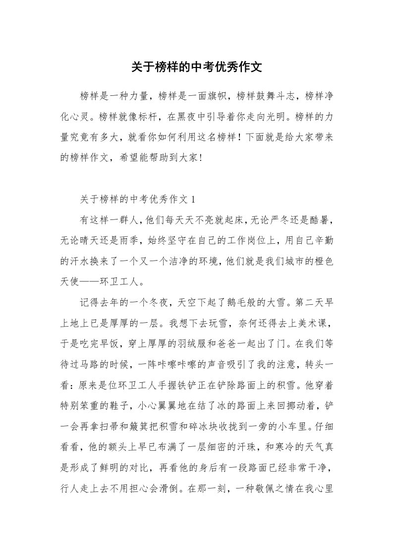 关于榜样的中考优秀作文