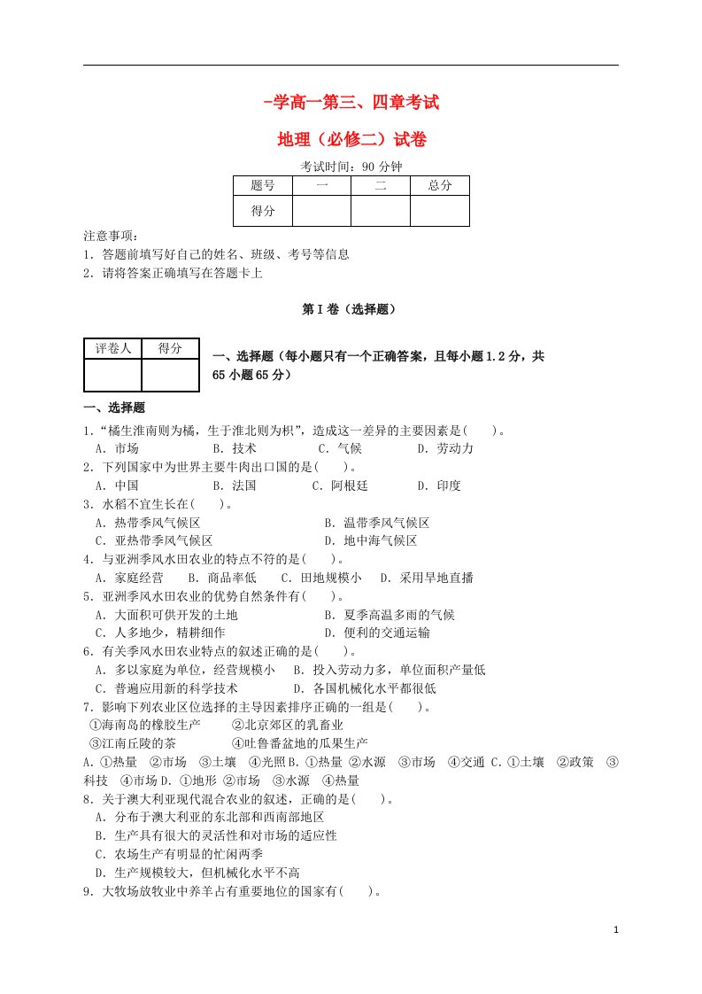 内蒙古通辽市科尔沁区大林镇高中高一地理下学期随堂考试试题