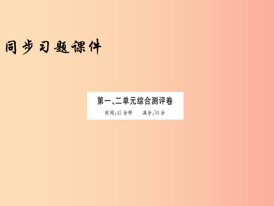 2019年秋九年级历史上册