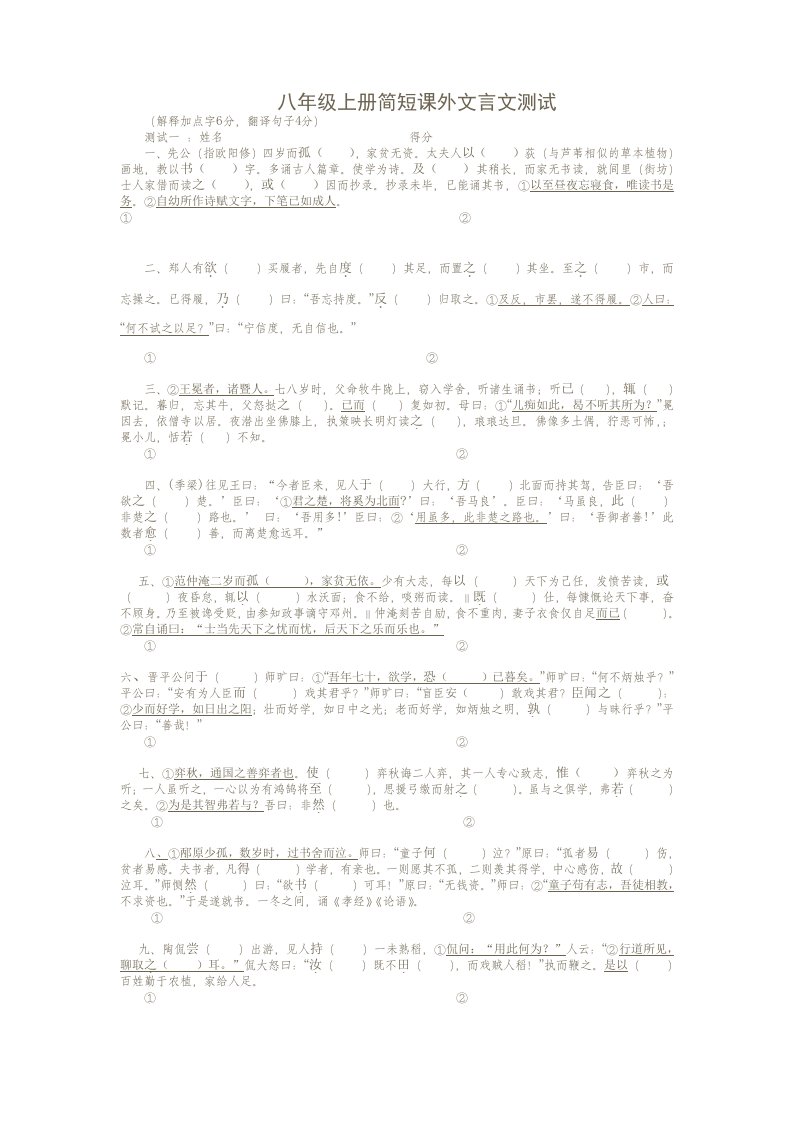 八年级上册简短课外文言文测试