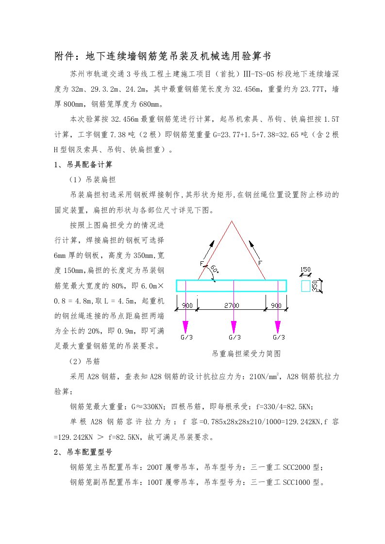 地连墙钢筋笼吊装验算书