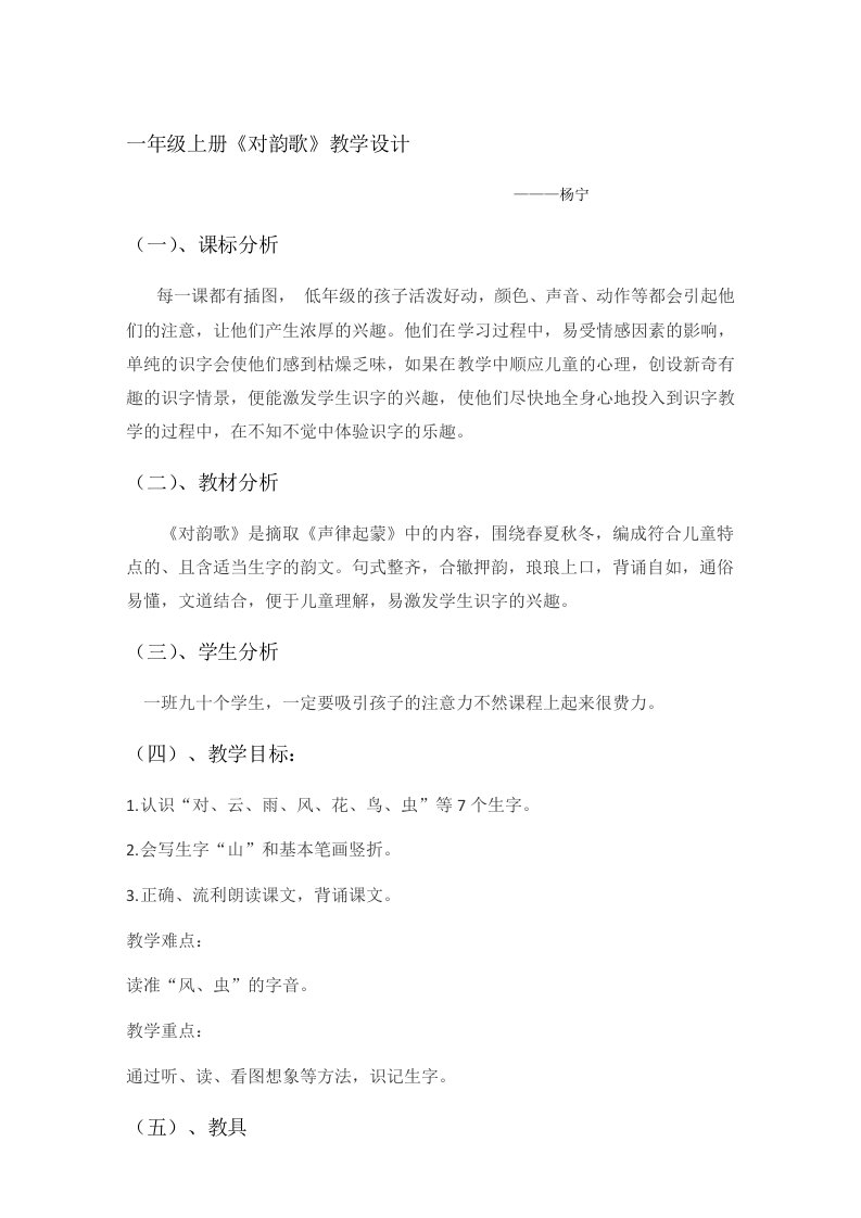 对韵歌教学设计反思新