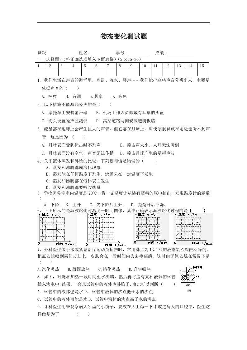 苏科版初中物理第二章《物态变化》单元试题8