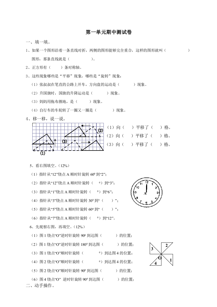 【小学中学教育精选】五下第一单元图形的变换期中复习题