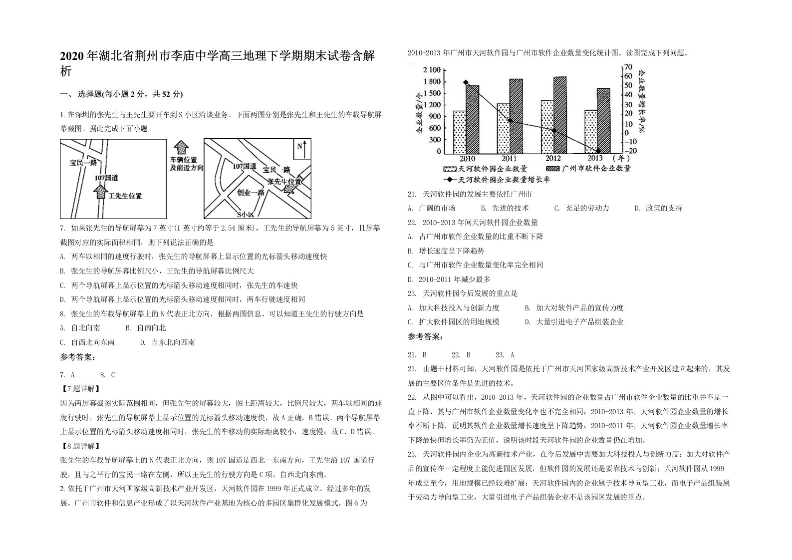 2020年湖北省荆州市李庙中学高三地理下学期期末试卷含解析