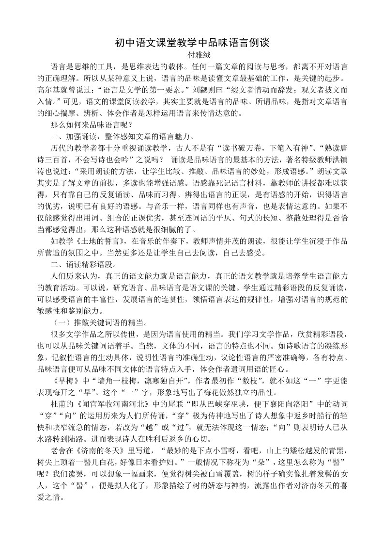 语文课堂教学中品味语言例谈