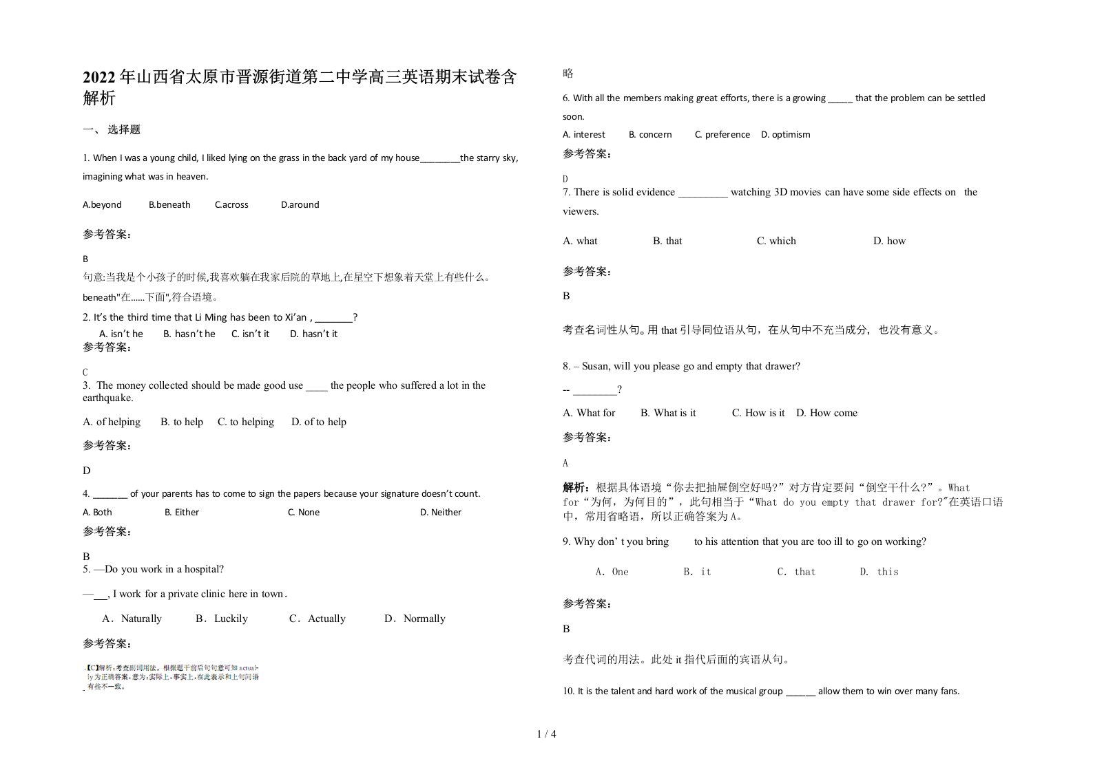 2022年山西省太原市晋源街道第二中学高三英语期末试卷含解析