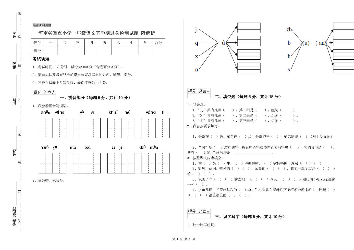 河南省重点小学一年级语文下学期过关检测试题-附解析