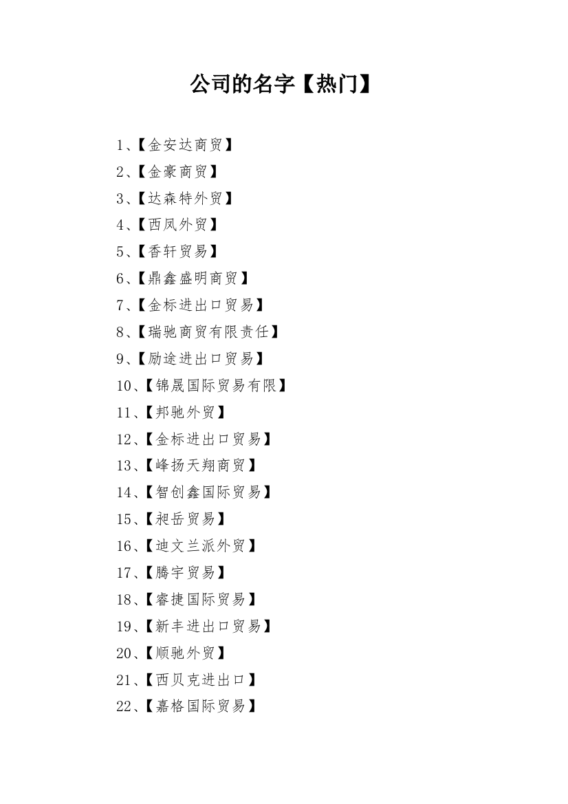 公司的名字【热门】