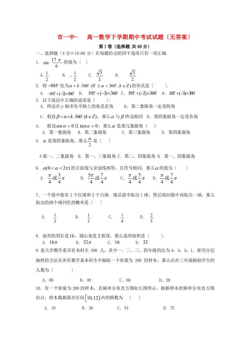 （整理版）市一中高一数学下学期期中考试试题