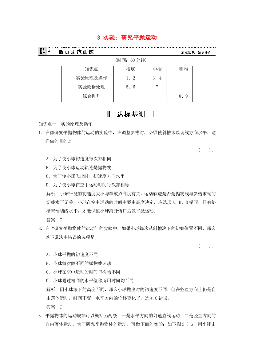 实验研究平抛运动