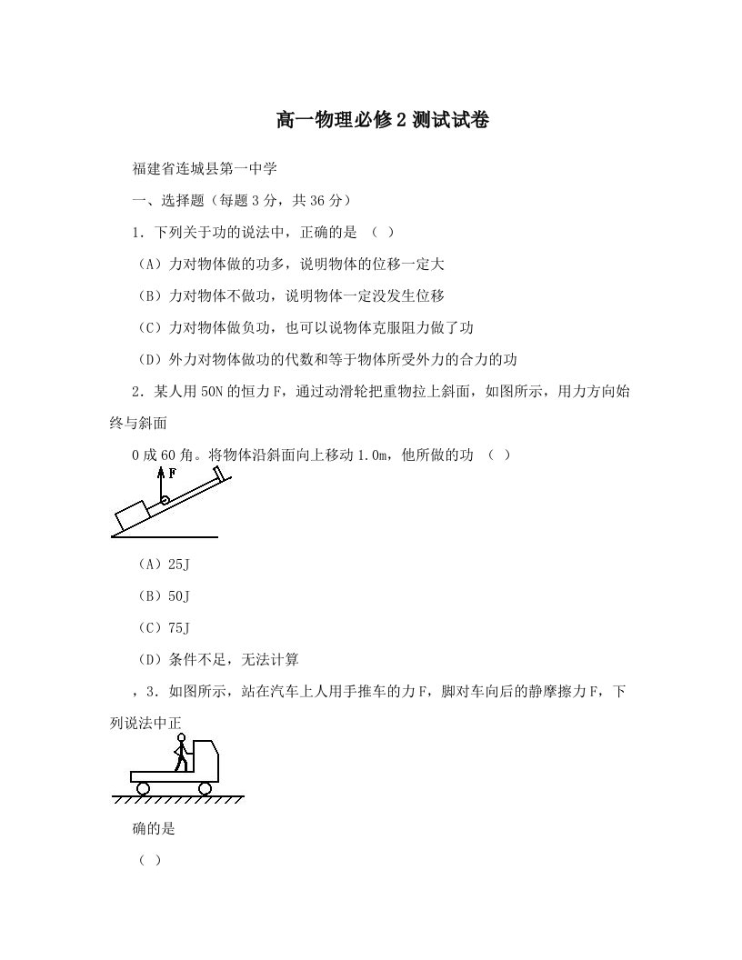 高一物理必修2测试试卷