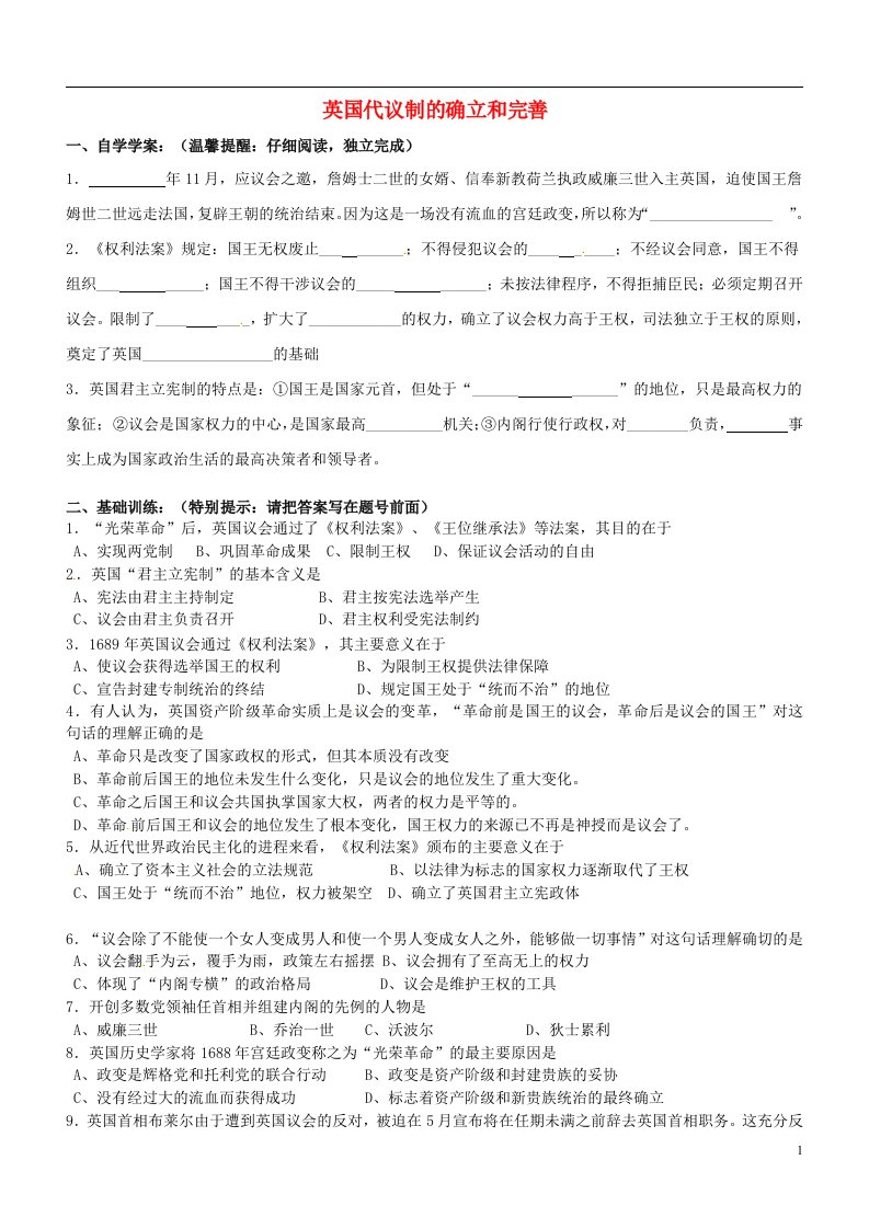 浙江省平阳县第三中学高一历史