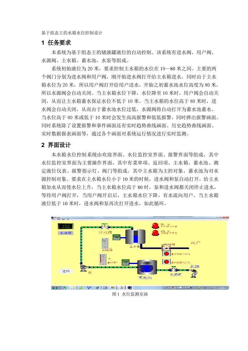 基于组态王的水箱液位设计