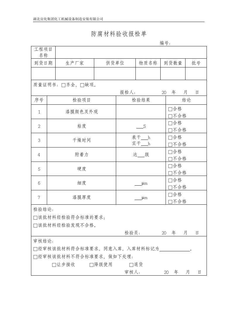 玻璃钢施工工序自检记录检收表