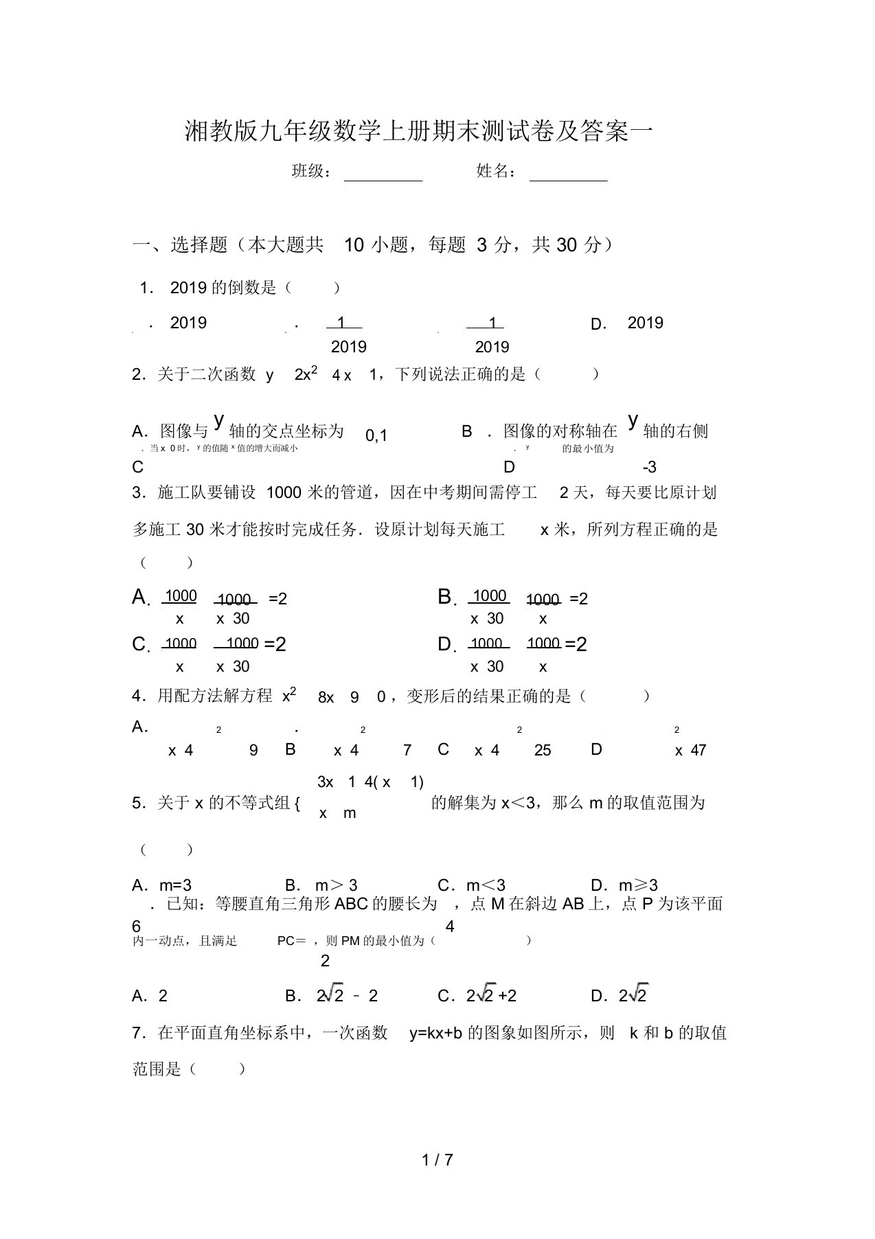 湘教版九年级数学上册期末测试卷及答案一