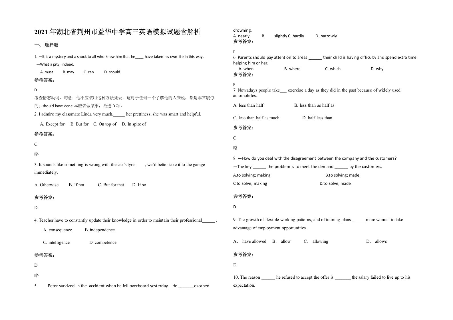 2021年湖北省荆州市益华中学高三英语模拟试题含解析