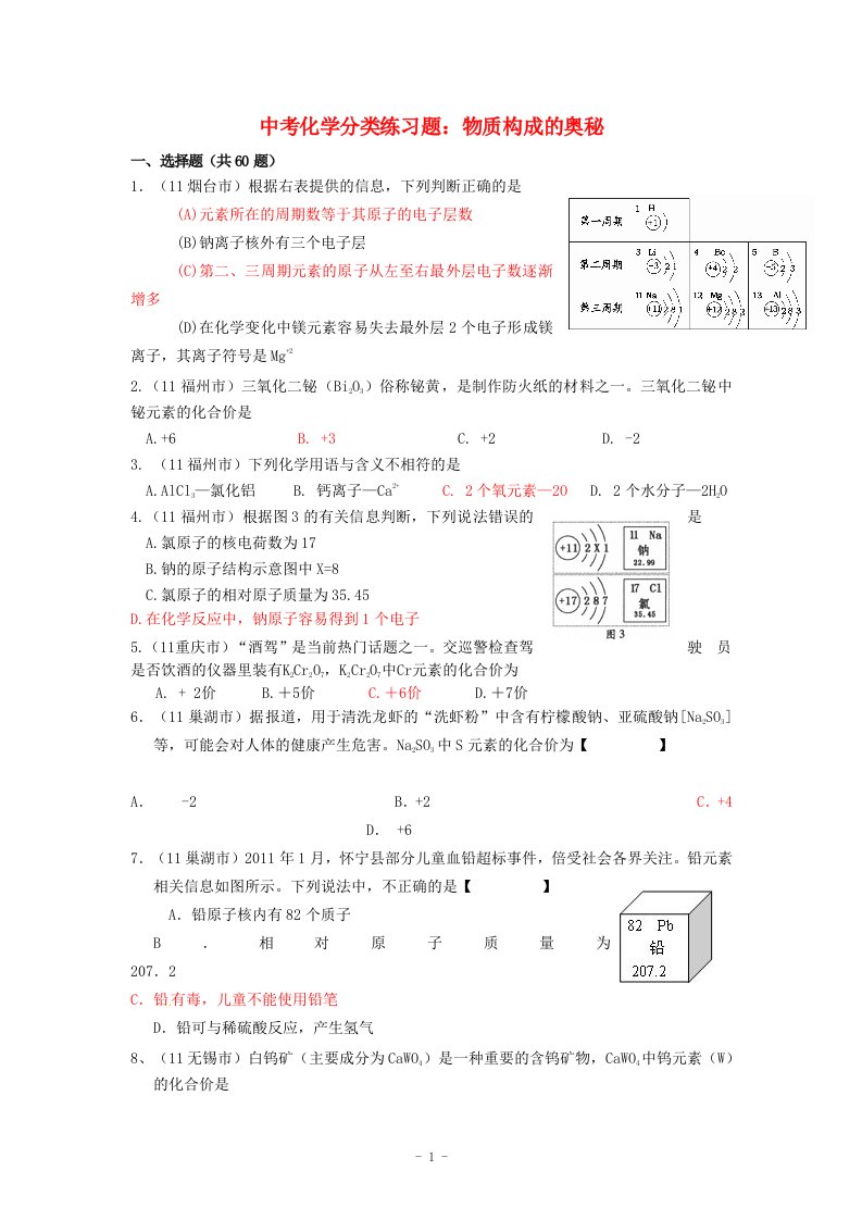 中考化学分类练习题