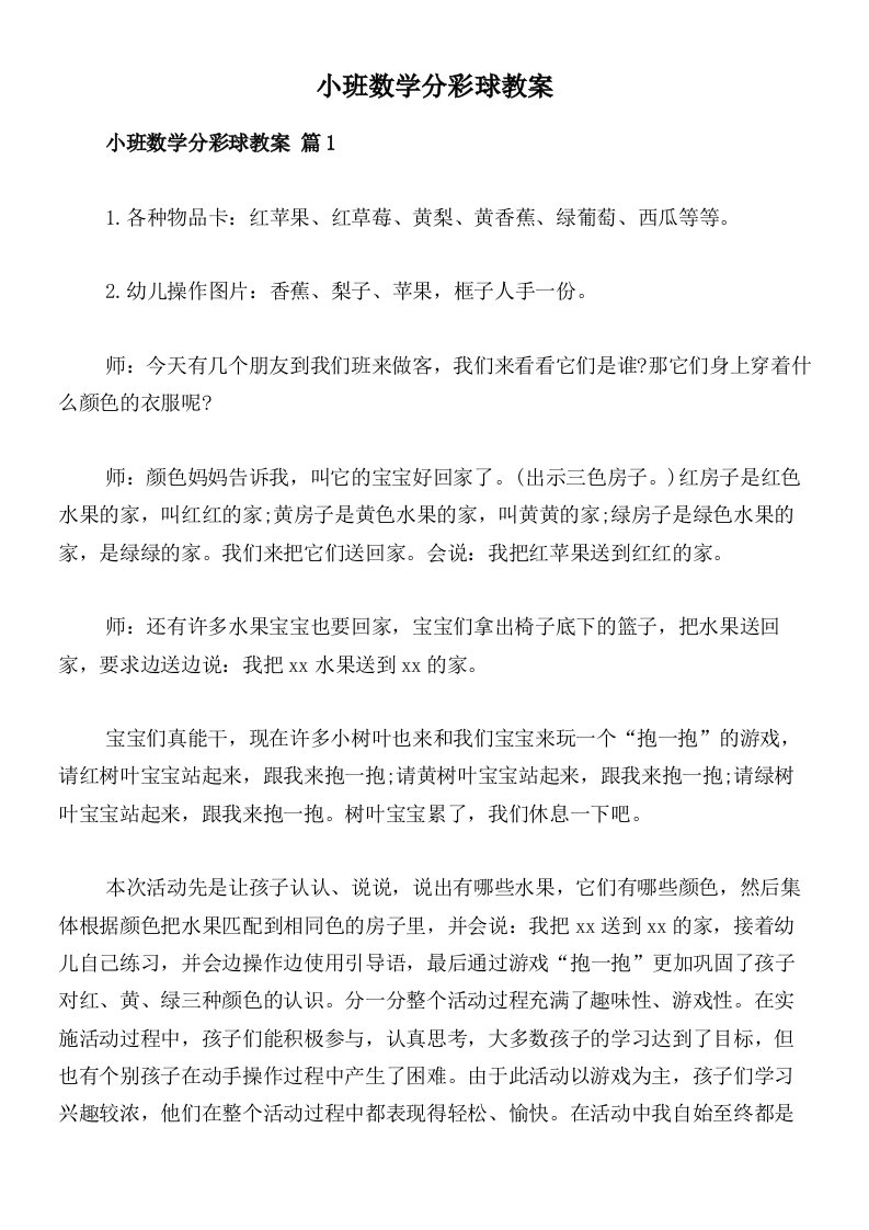 小班数学分彩球教案