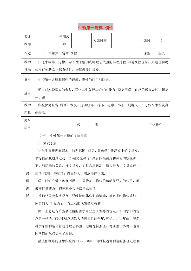 河北省邯郸市肥乡区2018-2019学年八年级物理下册