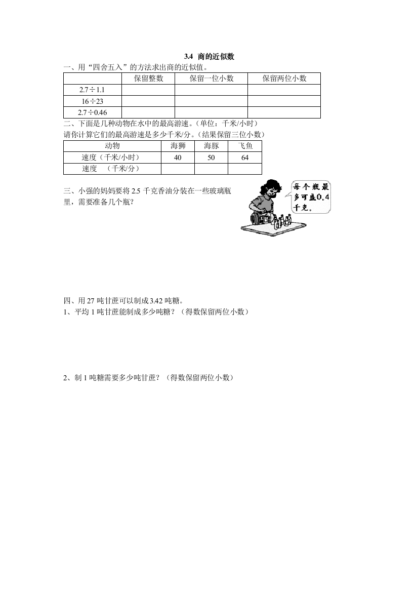 【小学中学教育精选】2016年五上3.4