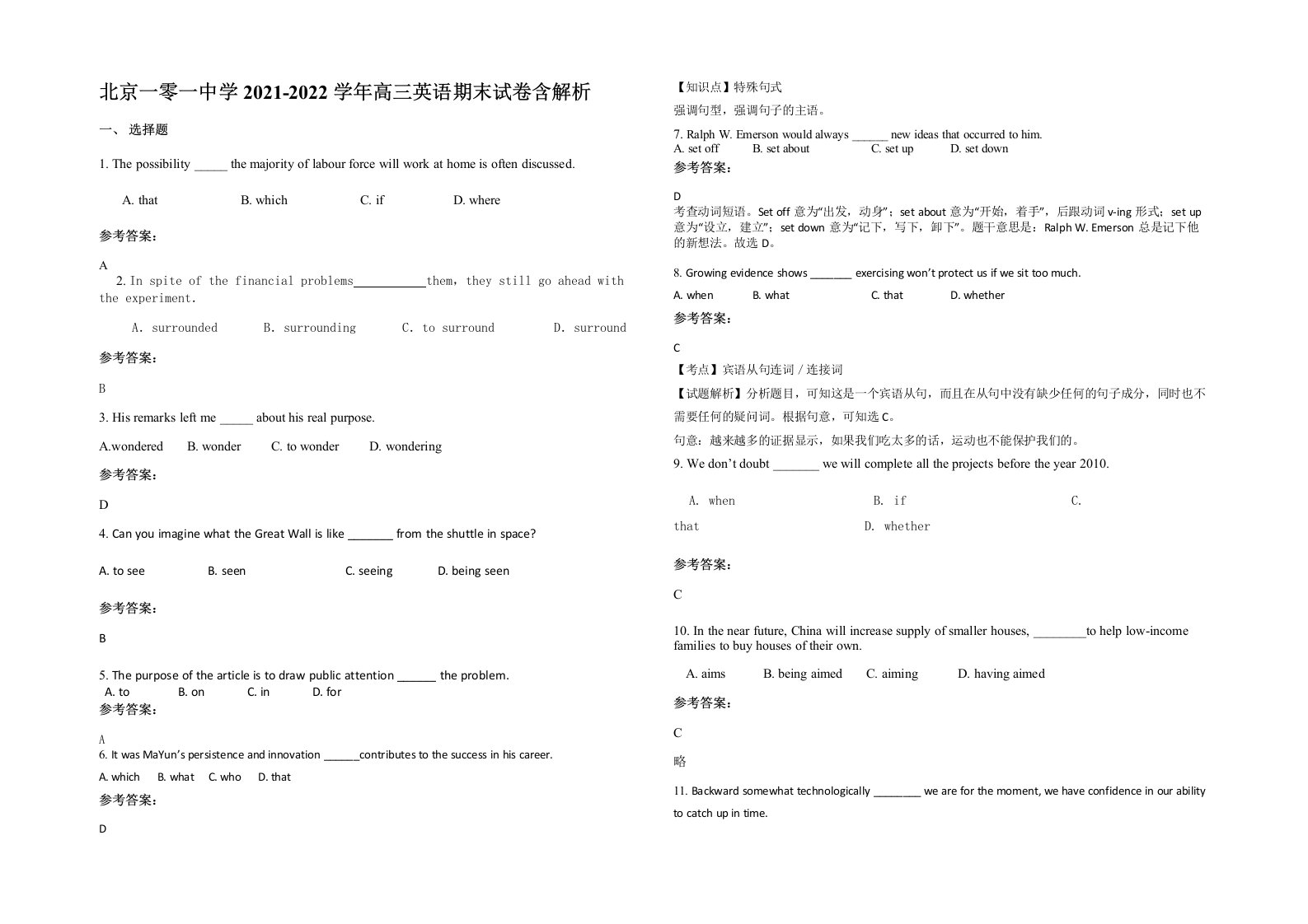 北京一零一中学2021-2022学年高三英语期末试卷含解析