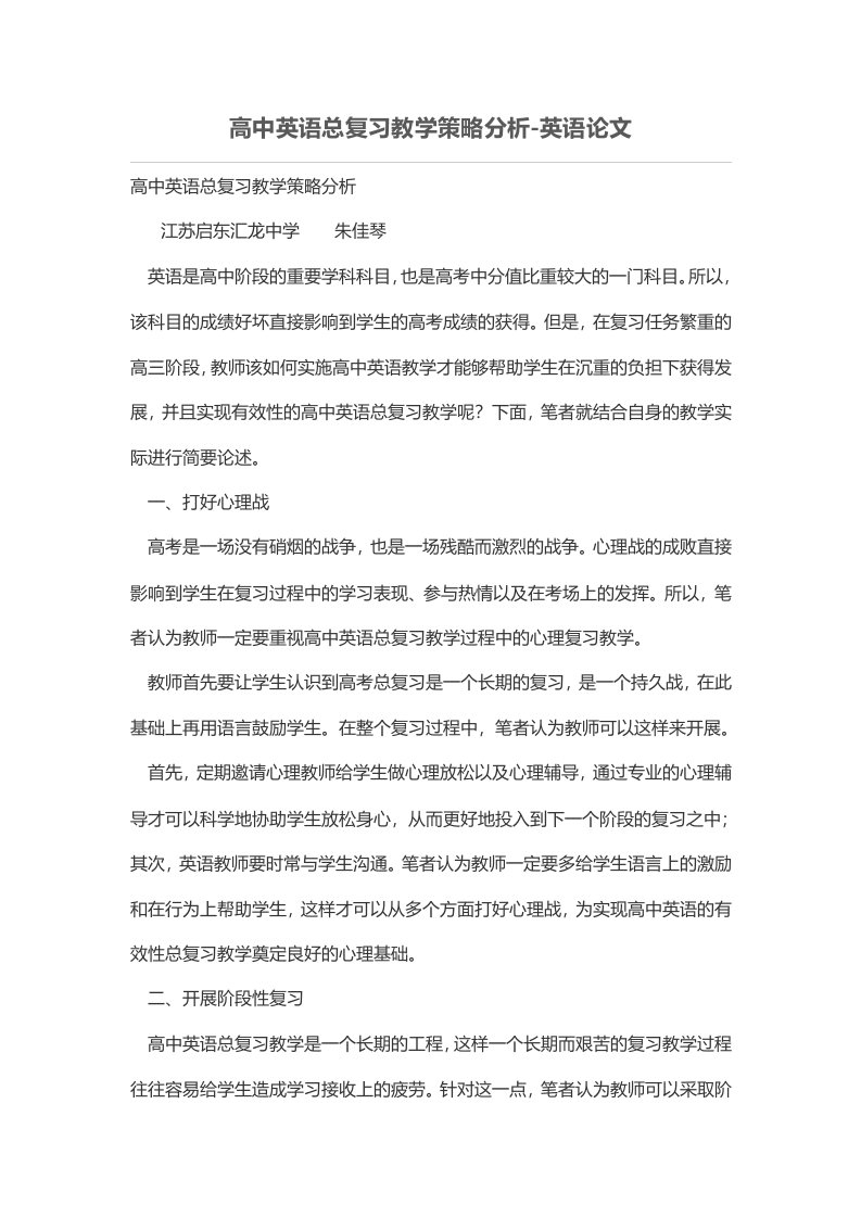 高中英语总复习教学策略分析