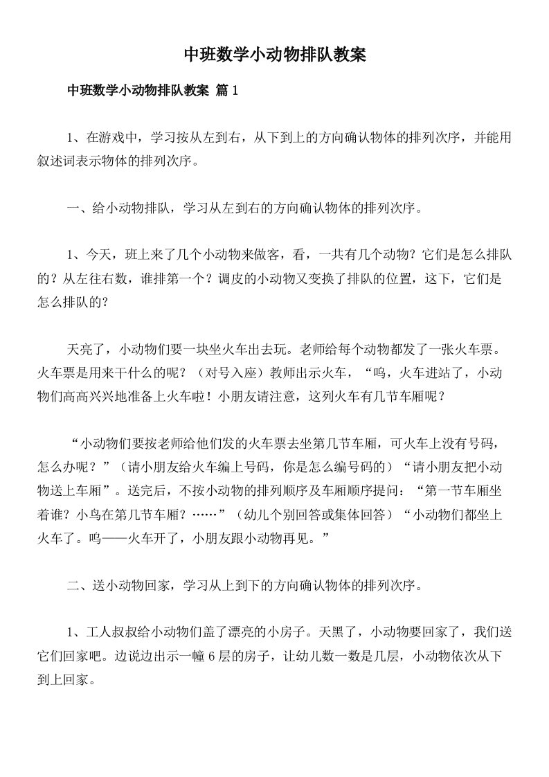 中班数学小动物排队教案