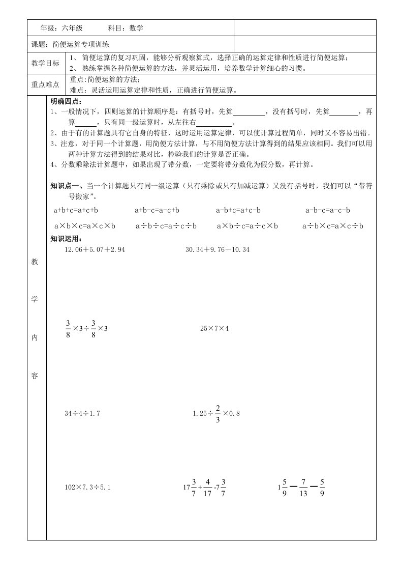 六年级数学简便运算专项训练