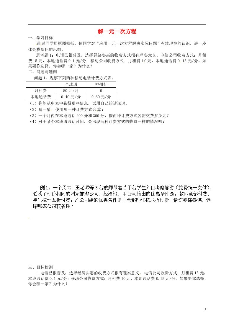 云南昆明艺卓高级中学七级数学上册3.2