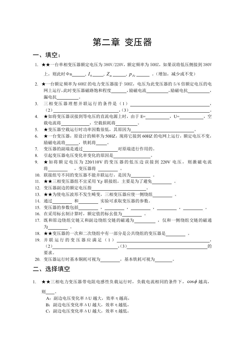 电力行业-一台单相变压器额定电压为380V220V东北电力大学