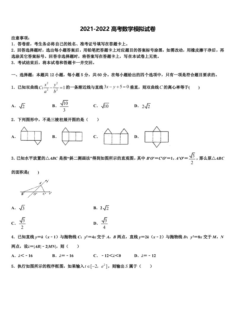 2022年湖北省襄阳市高三（最后冲刺）数学试卷含解析