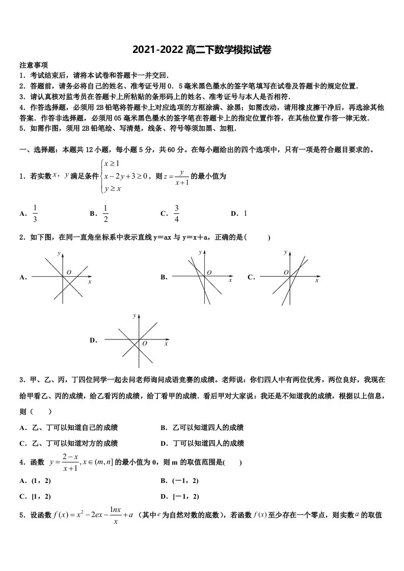 吉林省延边州汪清县四中2021-2022学年数学高二第二学期期末调研模拟试题含解析