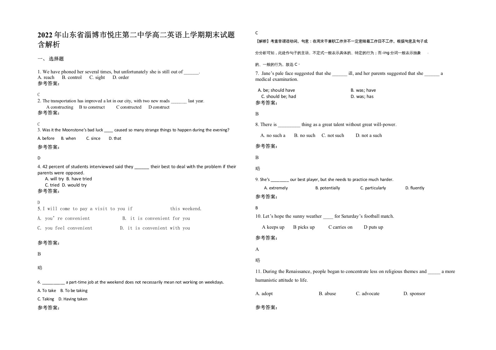 2022年山东省淄博市悦庄第二中学高二英语上学期期末试题含解析