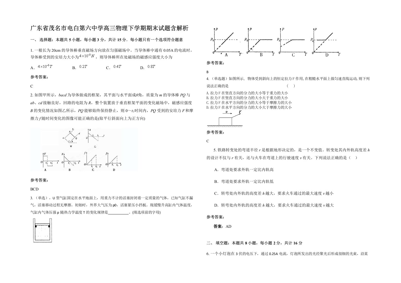 广东省茂名市电白第六中学高三物理下学期期末试题含解析