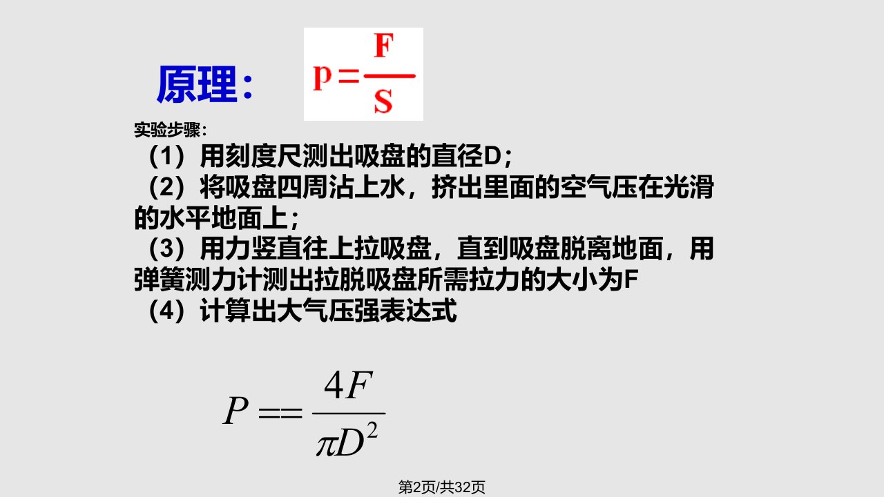 测量大气压的几种