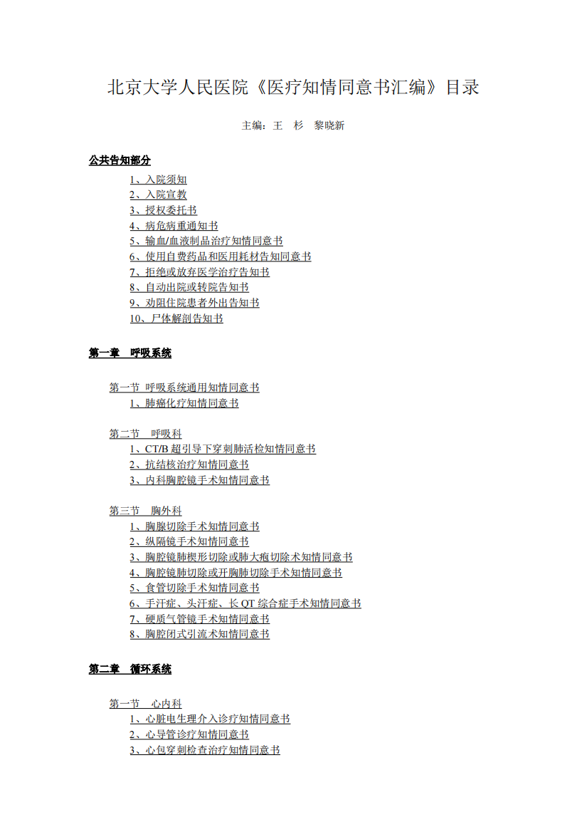 北京大学人民医院《医疗知情同意书汇编》总目录