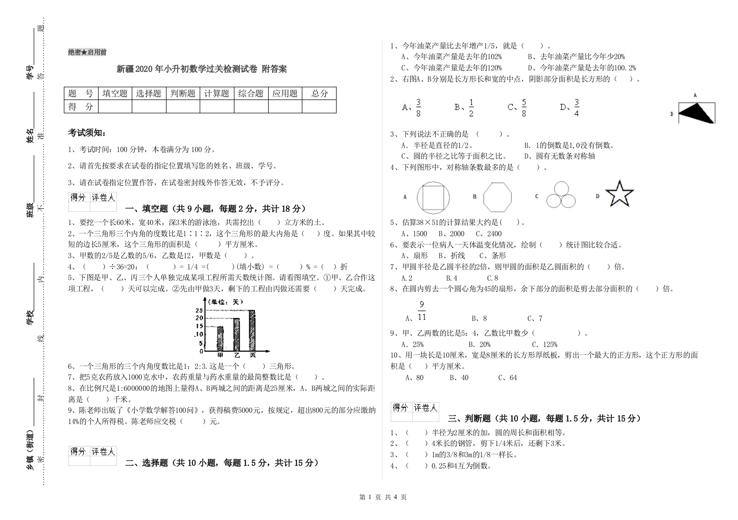 新疆2020年小升初数学过关检测试卷-附答案