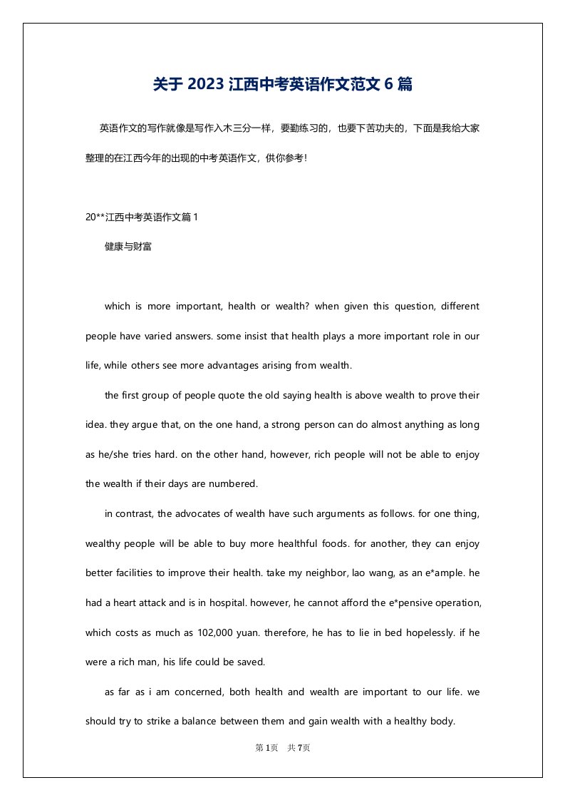 关于2023江西中考英语作文范文6篇