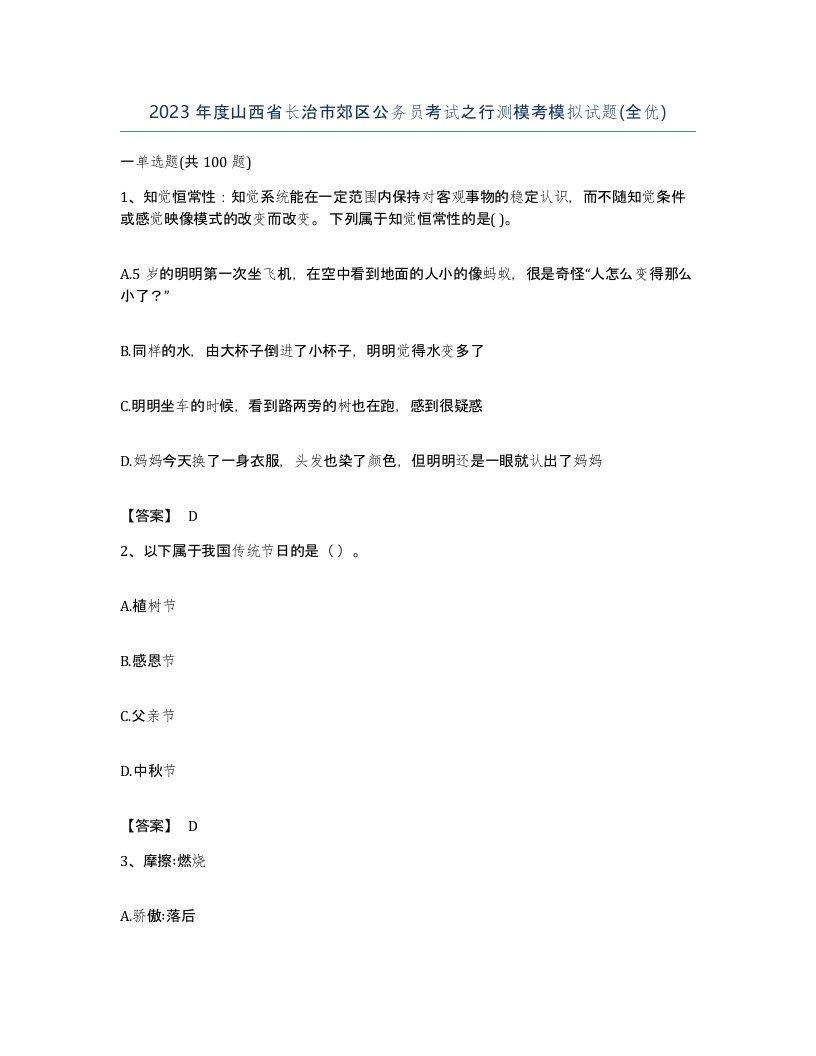 2023年度山西省长治市郊区公务员考试之行测模考模拟试题全优